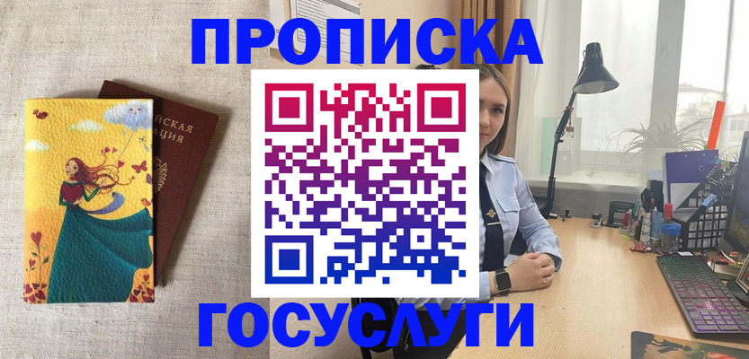 временная прописка в Чусовом