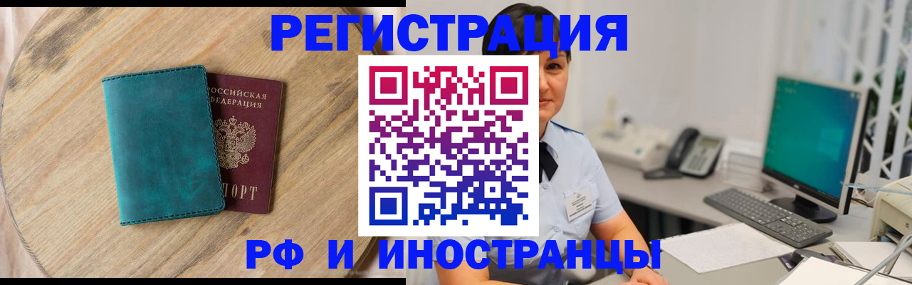 прописка для работы в Чусовом